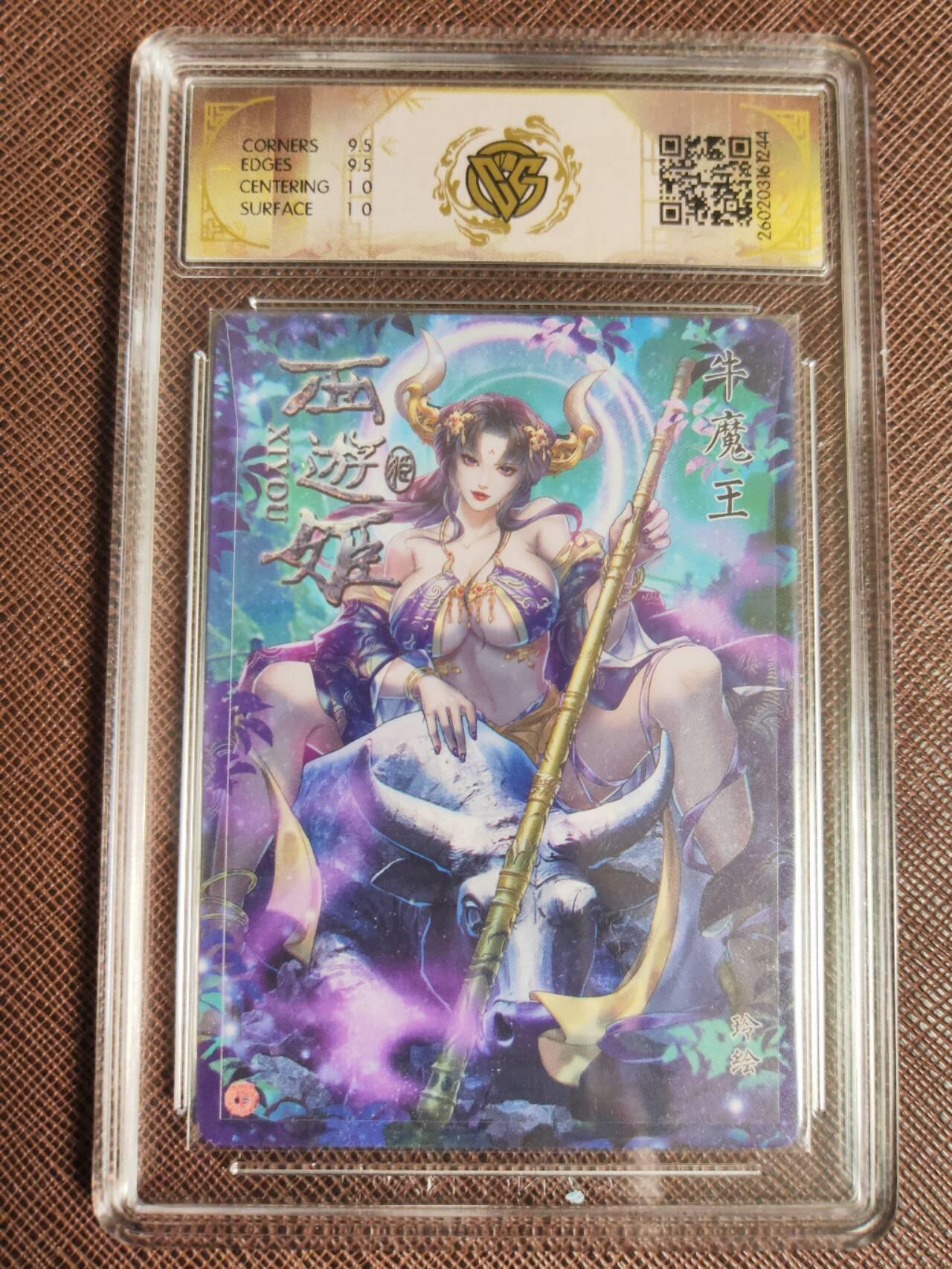 第113期阳大大卡牌拍卖第113期（持续收拍品，周五晚上九点截拍，进群福利早知道） 【10分】焱卡西游 玲姐 牛魔王 炫彩244