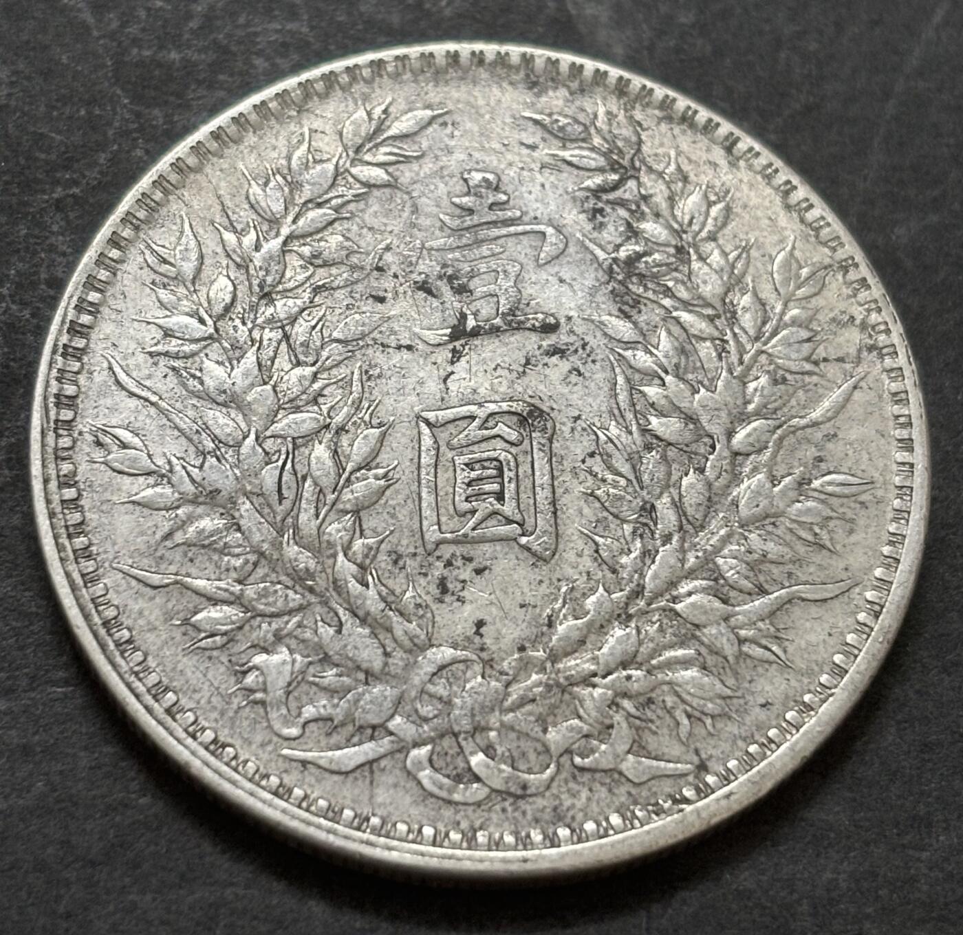 文馨钱币收藏第 303 场，【五一钱币荟，收藏盛宴】长期接代拍业务