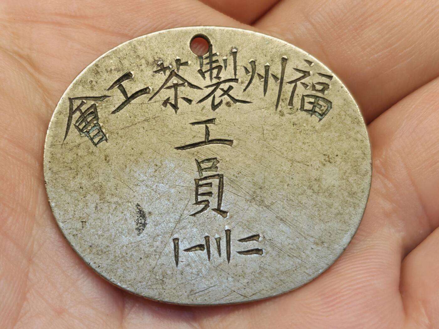 老徽章奖章勋章纪念章杂项专拍