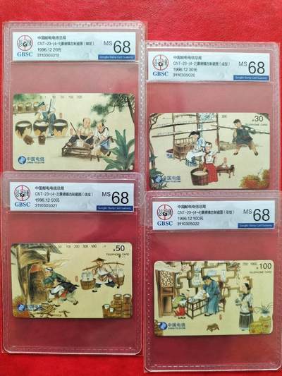 奇珍异宝评级卡（4月21日晚21:30结拍） 公博68分连号精品瓷文化