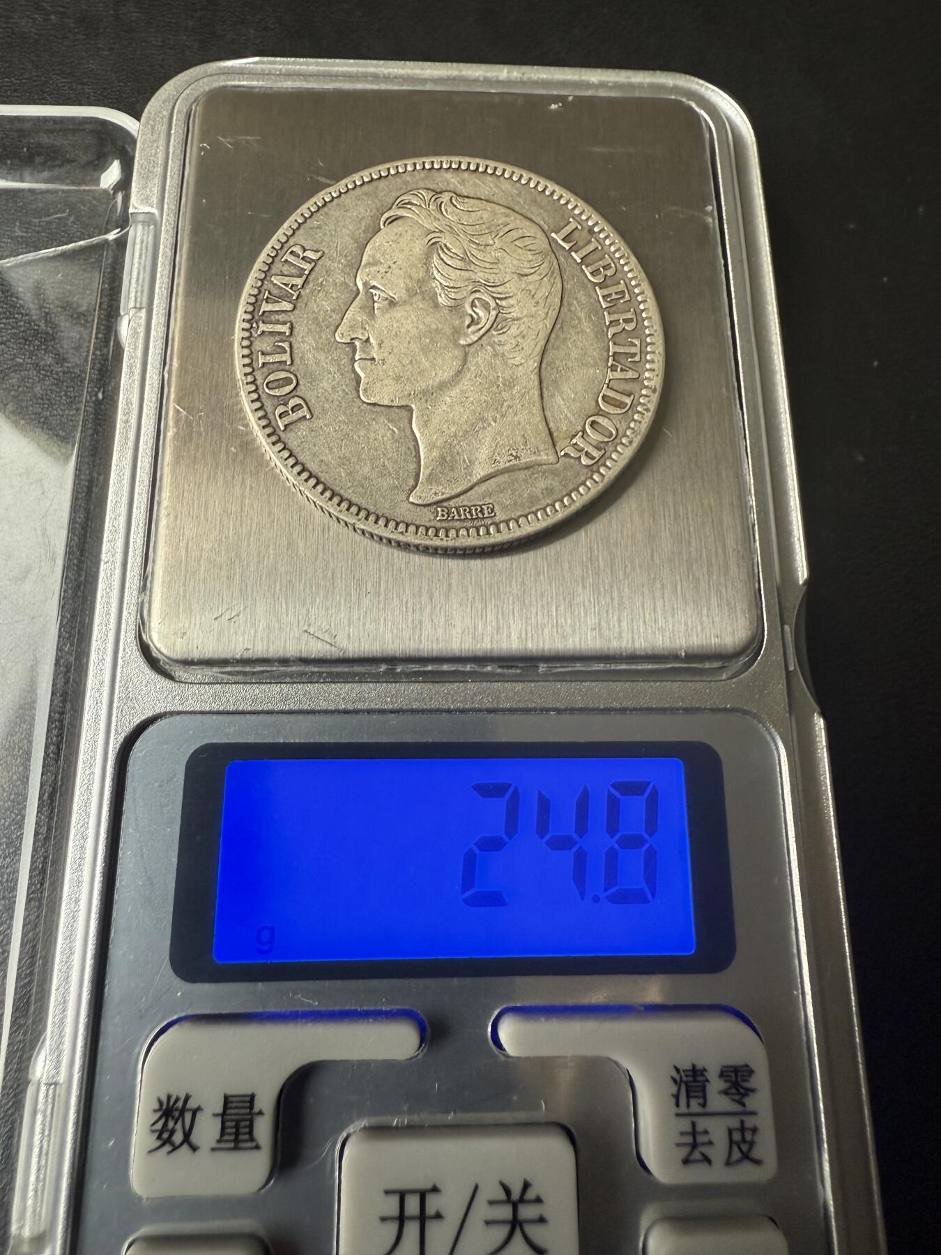 【周六 19:30】乾藏阁外国银币专场・裸币 / 评级币 + 银章铜章 保真包老 1936年委内瑞拉5玻利瓦尔银币 大玻利瓦尔