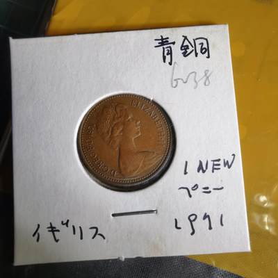 沼泽如烟--第1062场 英国1971年1便士