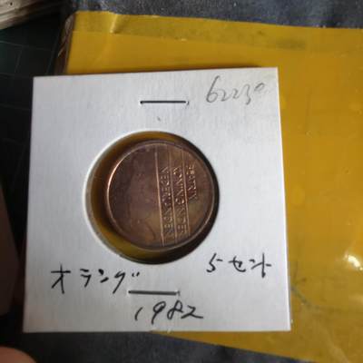 沼泽如烟--第1062场 荷兰1982年五分