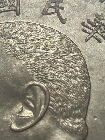 文馨钱币收藏第 303 场，【五一钱币荟，收藏盛宴】长期接代拍业务 PCGS MS62 中华民国九年 1920 年袁大头一元，九年精发版，少见顶级转光极品，发丝犹如海潮般，不可错过的收藏品