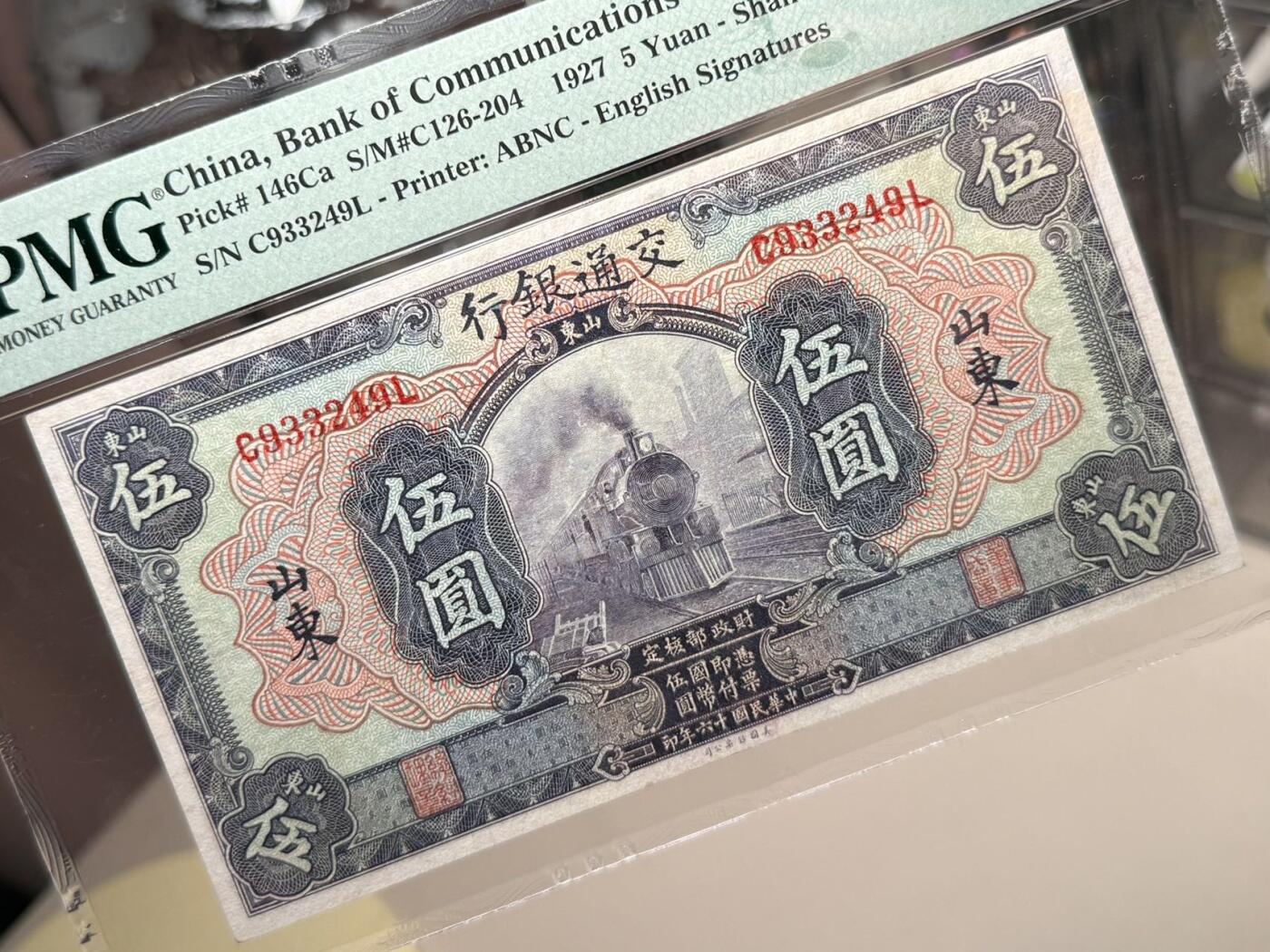 【乾奕收藏】出民国16年1927年交通银行山东地名伍圆一枚，稀少品种，紫火车图案，PMG官方入壳仅45枚，冠军分为30分，更高分仅12枚，美国PMG30分，该品种好品难得，民国纸币经过80年能保存如此品相实属难得，喜欢的老板不要错过，评级币一切以分数为准，售出非假不退