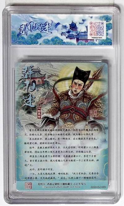 喜灰玩卡拍卖第八期，接拍品0佣金，欢迎送拍，释放现金流，让自己有资金可以购买更多喜欢的卡牌，让别的卡友能淘到更多心仪的卡牌 范特卡 西游记主题收藏卡之群仙述 二郎真君 画师：多吉 浮雕折光