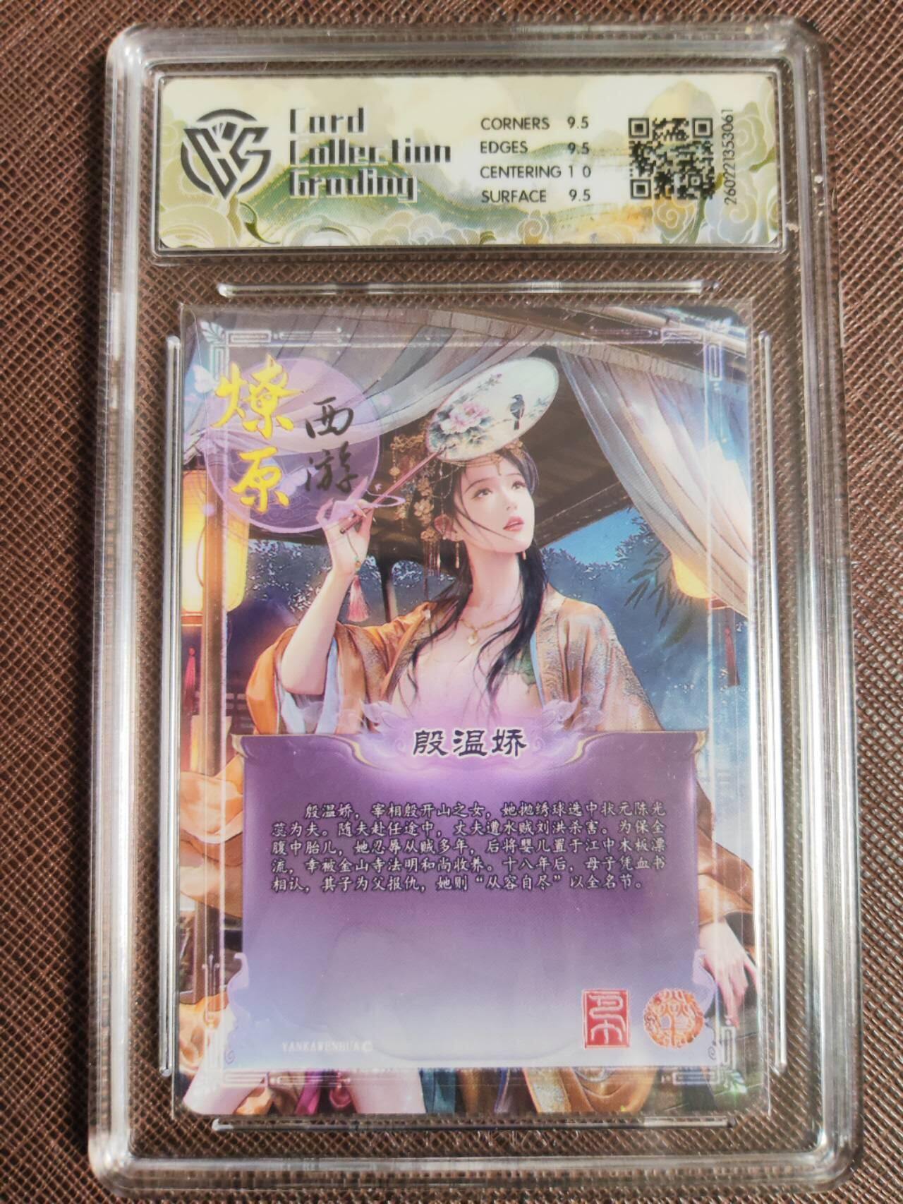 第113期阳大大卡牌拍卖第113期（持续收拍品，周五晚上九点截拍，进群福利早知道） 【10分】焱卡文化 西游姬 巴丁 殷温娇 炫彩061