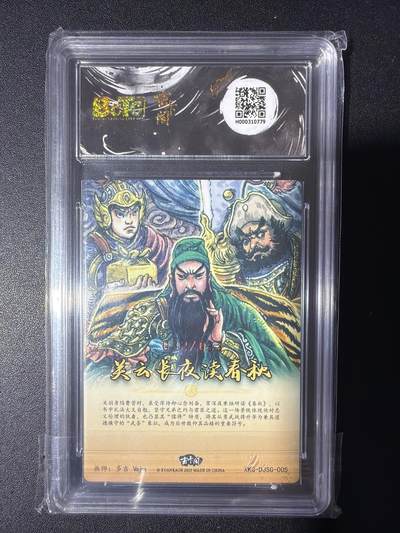 NO.31 好又多金牌大场，期期夯爆，每周必拍！要啥有啥，一站式配齐，方便凑单！（周6晚9点截拍，卖家送拍0抽成！） 【32/33编亲签】玄卡阁 三国英雄志 多吉亲签 关云长夜读春秋 粗闪 爆金10分