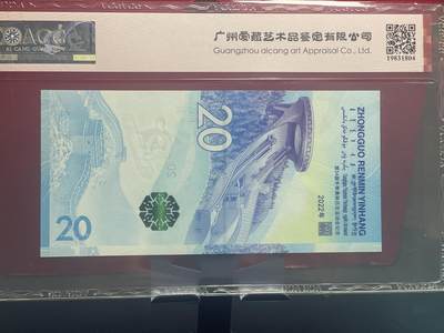 品味人生 冬奥钞乱龙号一张爱藏 67