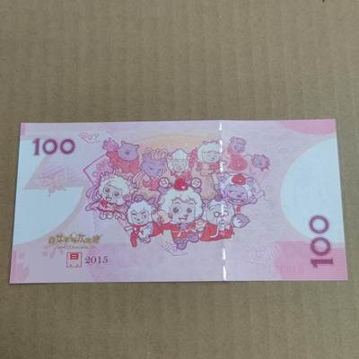 PCAI钱币  22-814钱币邮票纪念章小专场 中钞  喜洋洋 号随选