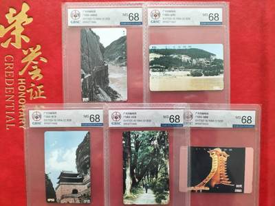 奇珍异宝评级卡（4月21日晚21:30结拍） 公博68分大连号精品广元开通