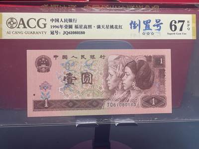 品味人生 - 961 倒置号一张爱藏 67