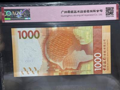 《外钞收藏家》第六百二十九期（精品场）（长期征集拍品、欢迎藏友们联系合作） 2018年香港中国银行1000元 数二 循环号 全偶数 雷达号 重复号 爱藏68