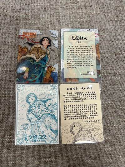 喜灰玩卡拍卖第八期，接拍品0佣金，欢迎送拍，释放现金流，让自己有资金可以购买更多喜欢的卡牌，让别的卡友能淘到更多心仪的卡牌 小花瓣文创 文姬归汉 一组四张 一张亚克力卡牌 3张普卡