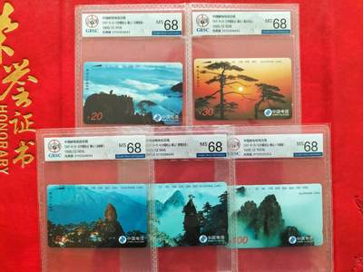 奇珍异宝评级卡（4月21日晚21:30结拍） 公博68分精品黄山光版（前四连号）