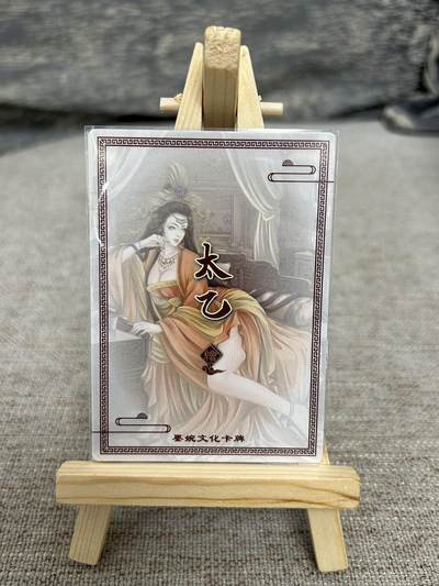 喜灰玩卡拍卖第八期，接拍品0佣金，欢迎送拍，释放现金流，让自己有资金可以购买更多喜欢的卡牌，让别的卡友能淘到更多心仪的卡牌 墨婉  太乙老师绘 女儿国国王  粗闪