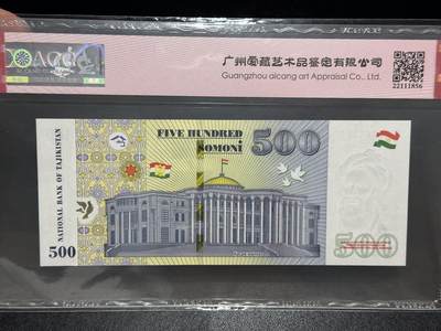 《外钞收藏家》第六百二十九期（精品场）（长期征集拍品、欢迎藏友们联系合作） 2021年塔吉克斯坦500 数三 朦胧号 爱藏67