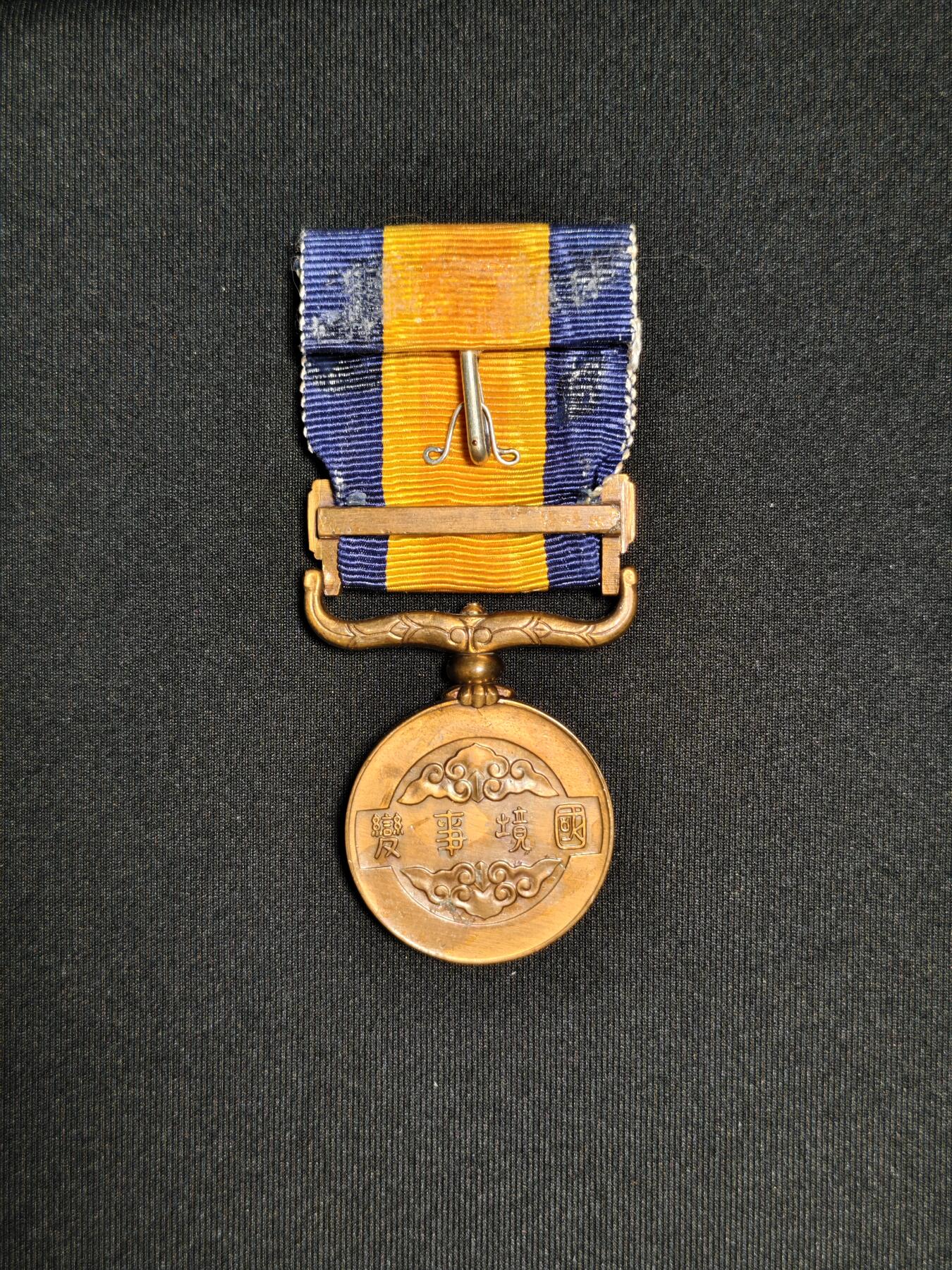 东亚欧洲主题杂货徽章勋章拍卖⑩ （五一大拍350+）