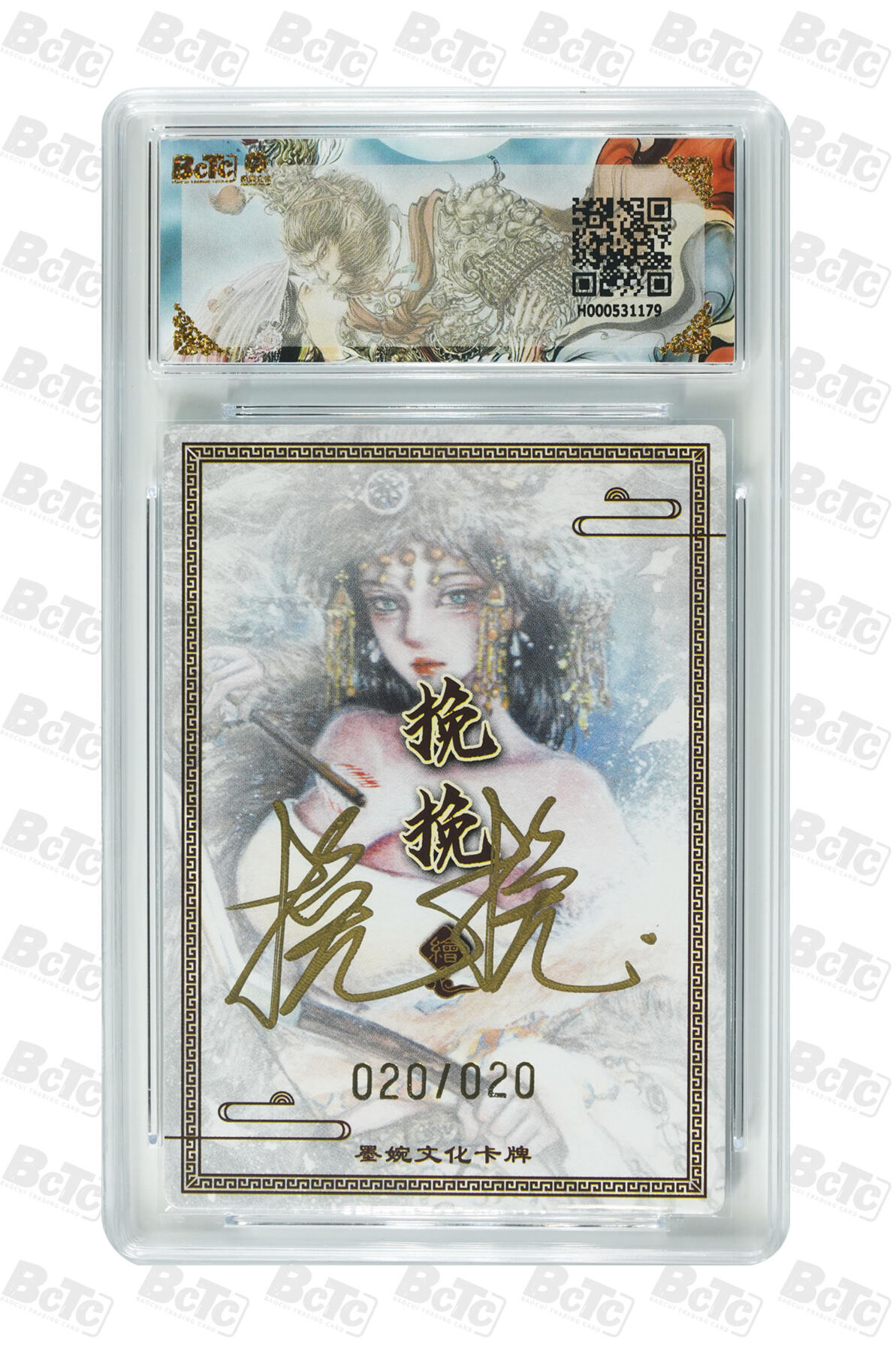 第113期阳大大卡牌拍卖第113期（持续收拍品，周五晚上九点截拍，进群福利早知道） 【亲签尾编】墨婉文化 虞姬系列 挽挽 虞姬 亲签限编 020/020