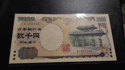世界钱币～微拍第246期暨2026年第27期  少量老库存低价起拍 2000年日本2000元 首发AA冠全新绝品尾号154