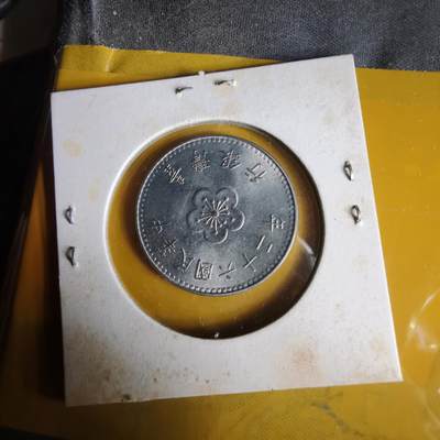 沼泽如烟--第1062场 民国六十二年一元