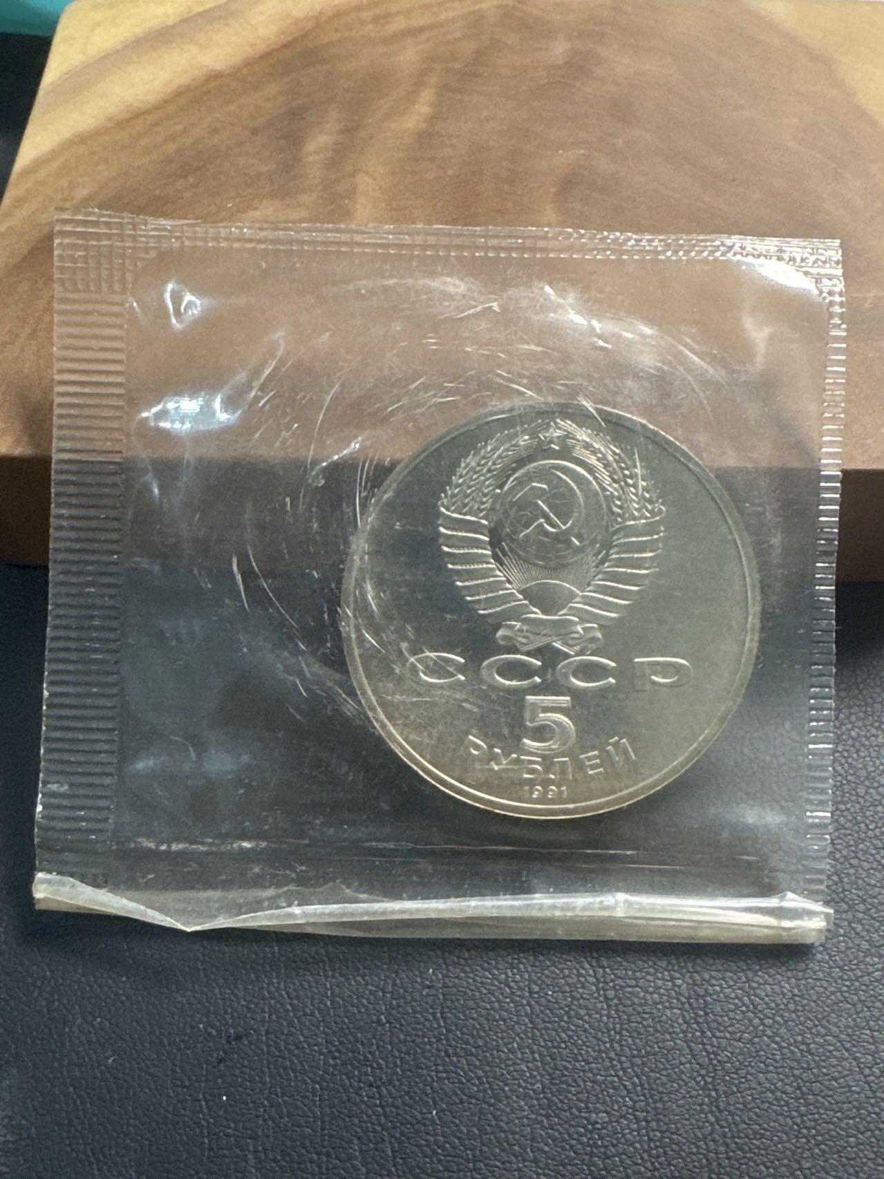 ❤️【币观天下】❤️ 第349期钱币拍卖场- 2026.4.24周五晚上6点半场 长期征集拍品  苏联天使长大教堂精制5卢布纪念币原封