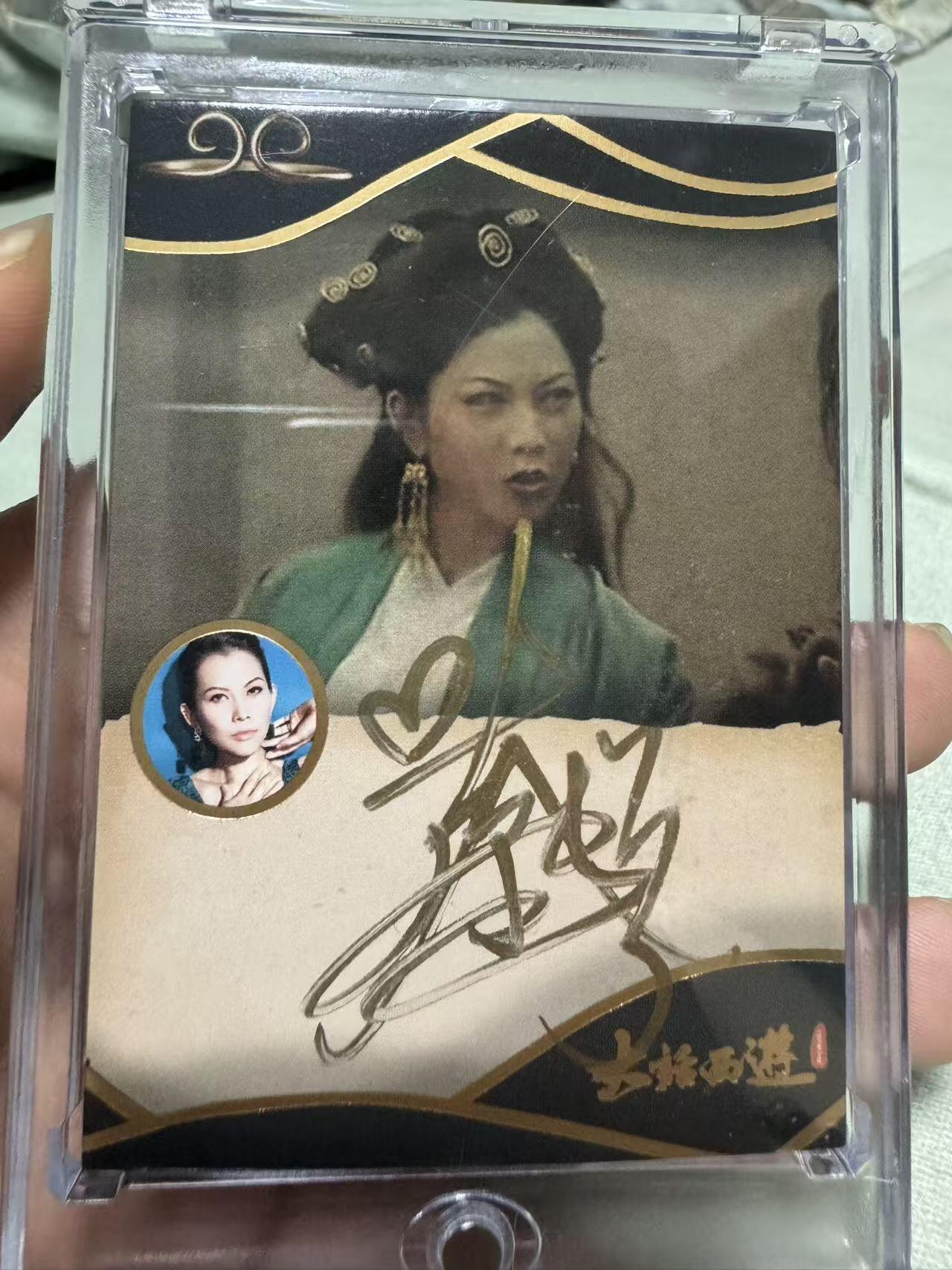 第113期阳大大卡牌拍卖第113期（持续收拍品，周五晚上九点截拍，进群福利早知道） 【亲签】大话西游之月光宝盒，影视收藏卡，抬了好多箱。12/19编，蔡少芬，超级珍贵！