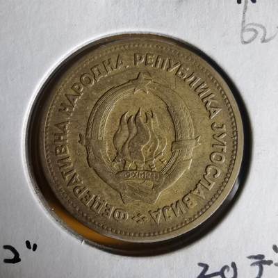 沼泽如烟--第1062场 南斯拉夫1955年20第纳尔