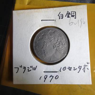 沼泽如烟--第1062场 巴西1970年十分