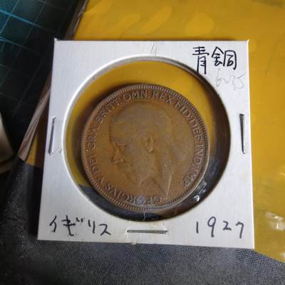 沼泽如烟--第1062场 英国1927年1便士