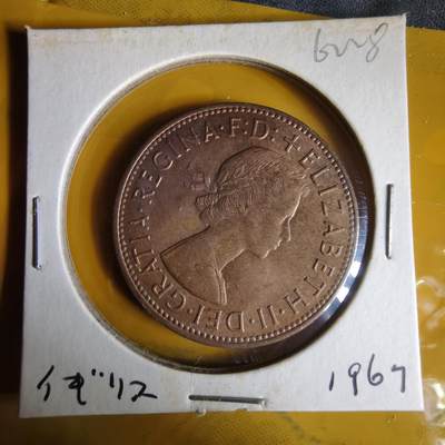 沼泽如烟--第1062场 英国1967年1便士