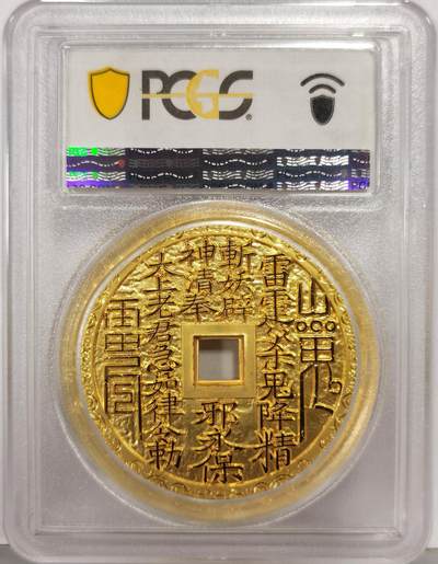 博洋堂“生趣盎然”4月精品专场暨第169期（全场包邮） PCGS PR70 中国2022年哪吒大战龙三太子镀金铜章，背面山鬼花钱纹饰，加厚盒