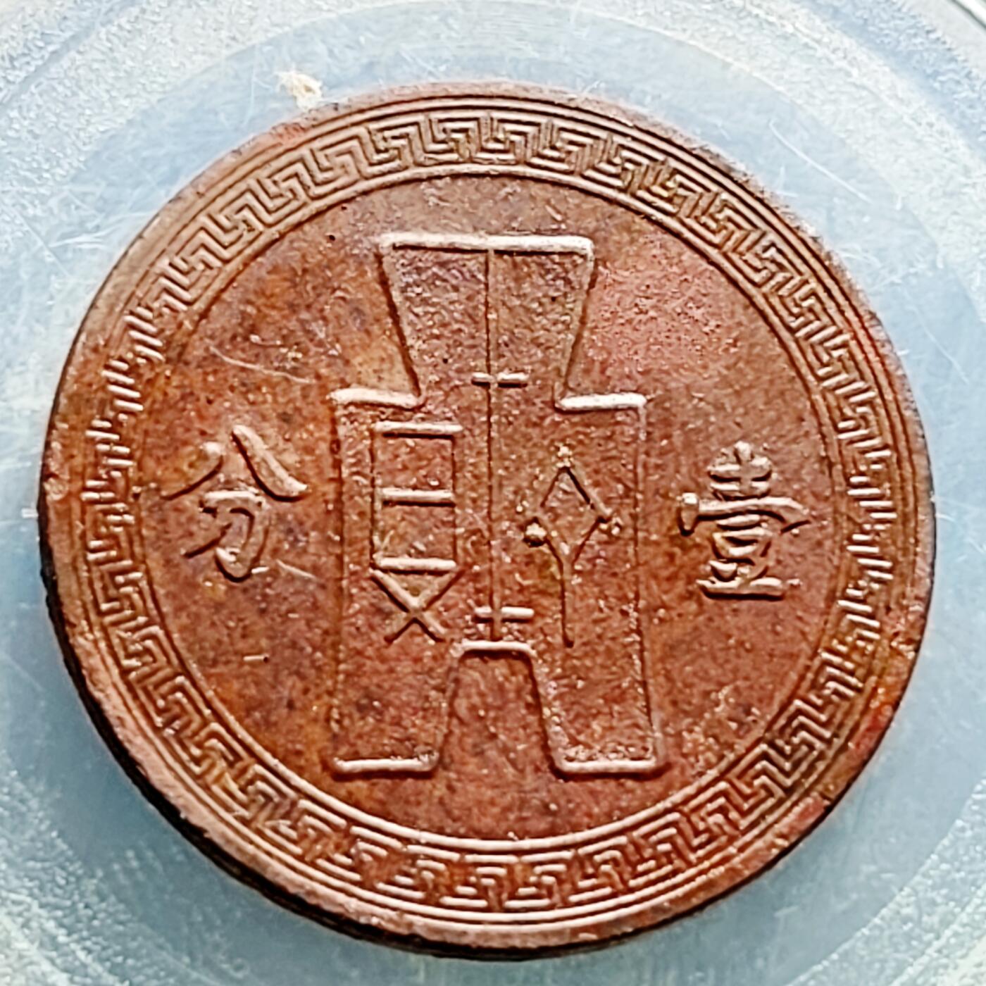 泉币菌-第230场-拍品多 请提前出价