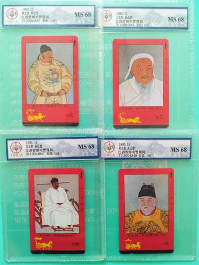 奇珍异宝评级卡（4月21日晚21:30结拍） 公博68分连号精品小盘江西四大皇帝