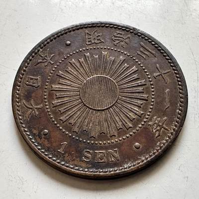 🌹外币初藏🌹🐯2026年第45场   每周二四六晚8️⃣点  世界硬币 日本 明治三十一年（1898年）稻 一钱铜币 