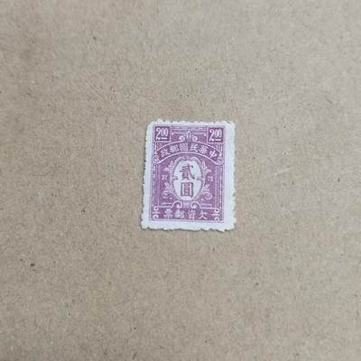 PCAI钱币  23-815   钱币票据邮票小专场 欠资二元