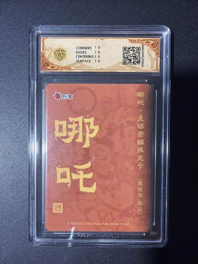 NO.31 好又多金牌大场，期期夯爆，每周必拍！要啥有啥，一站式配齐，方便凑单！（周6晚9点截拍，卖家送拍0抽成！） 【10星】万享 灵珠觉醒 戴敦邦 哪吒 彩闪