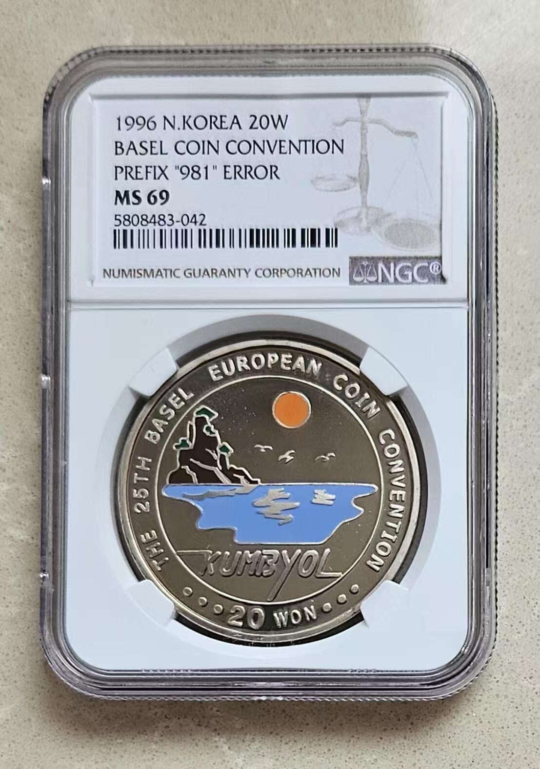 ❤️【币观天下】❤️ 第349期钱币拍卖场- 2026.4.24周五晚上6点半场 长期征集拍品  朝鲜1996年巴塞尔钱币展览会广告币NGC评级币