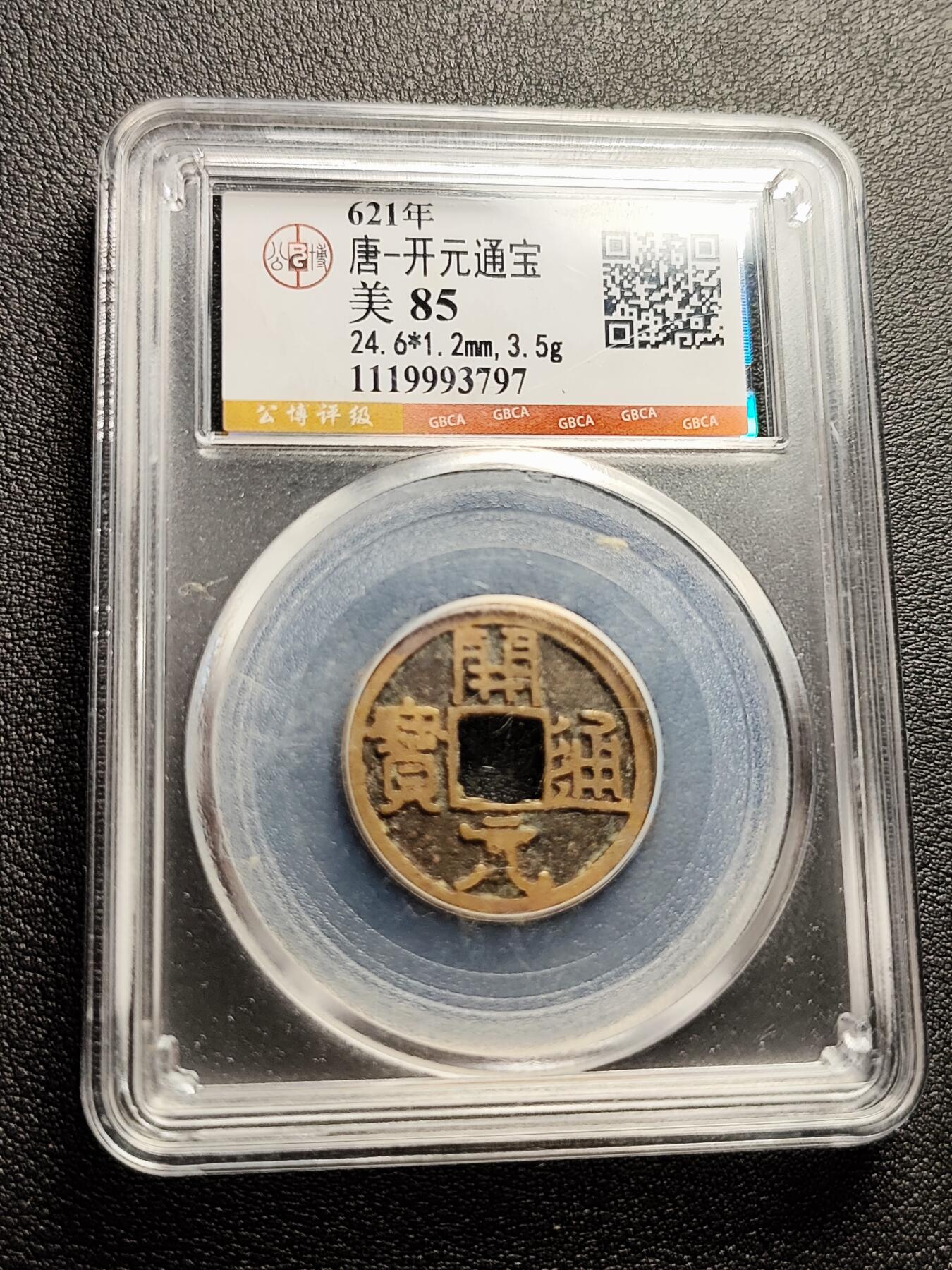 泉币菌-第230场-拍品多 请提前出价