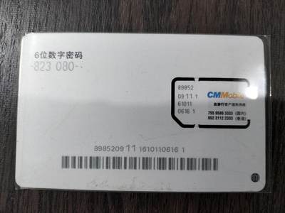 奇珍异宝评级卡（4月21日晚21:30结拍） 原装手机卡佳品