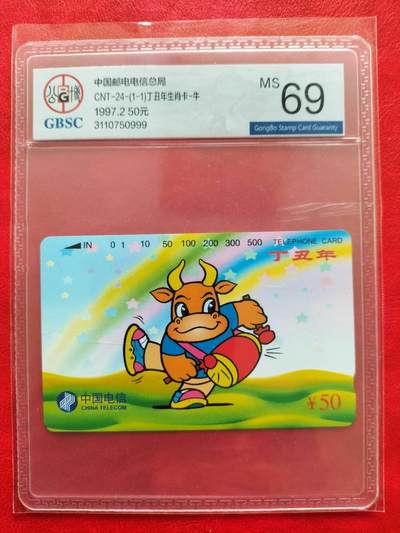 奇珍异宝评级卡（4月21日晚21:30结拍） 69分精品生肖牛