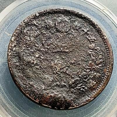 泉币菌-第230场-拍品多 请提前出价 日本明治15年 龙洋2钱铜币 32mm