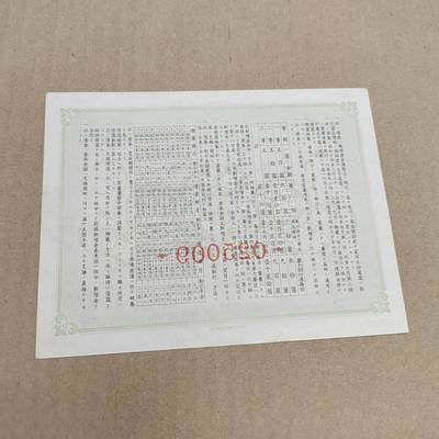 PCAI钱币  22-814钱币邮票纪念章小专场 二战日本公债  盖口号章