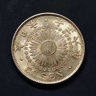 【全场包邮】纯粹捡漏拍522场 日本大正六年旭日五十钱银币【28毫米10.13克80%】