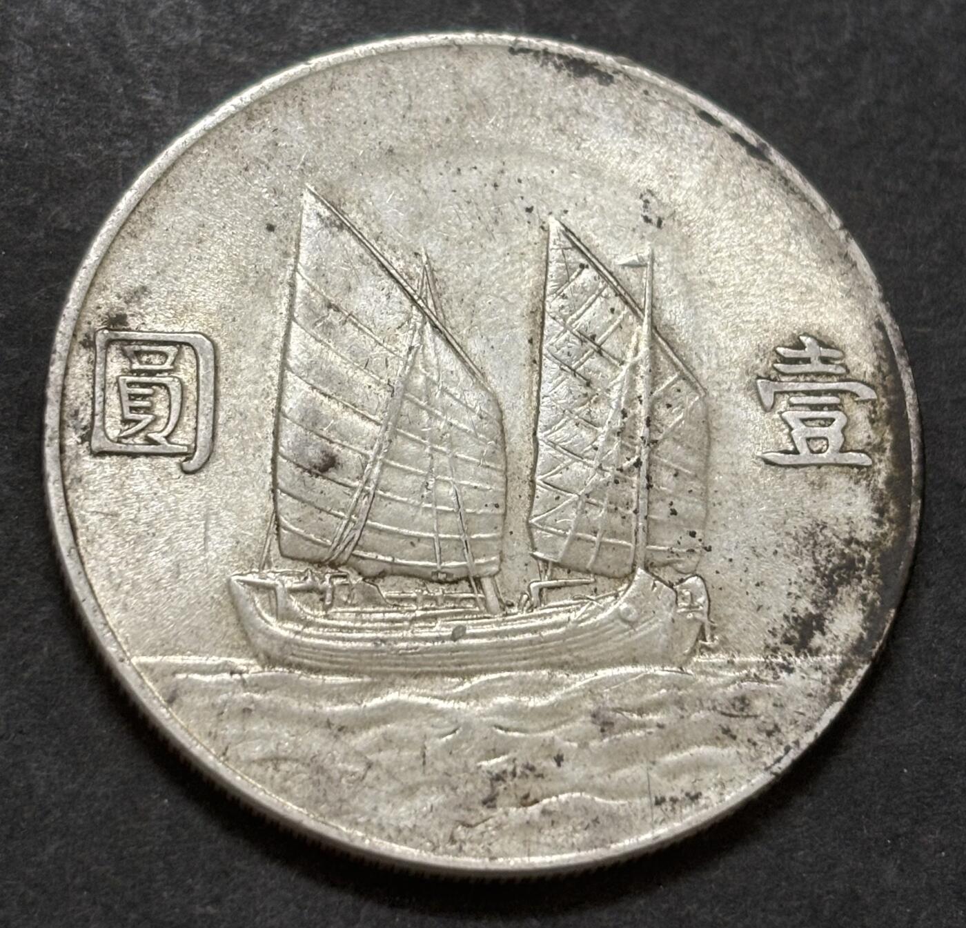 文馨钱币收藏第 303 场，【五一钱币荟，收藏盛宴】长期接代拍业务