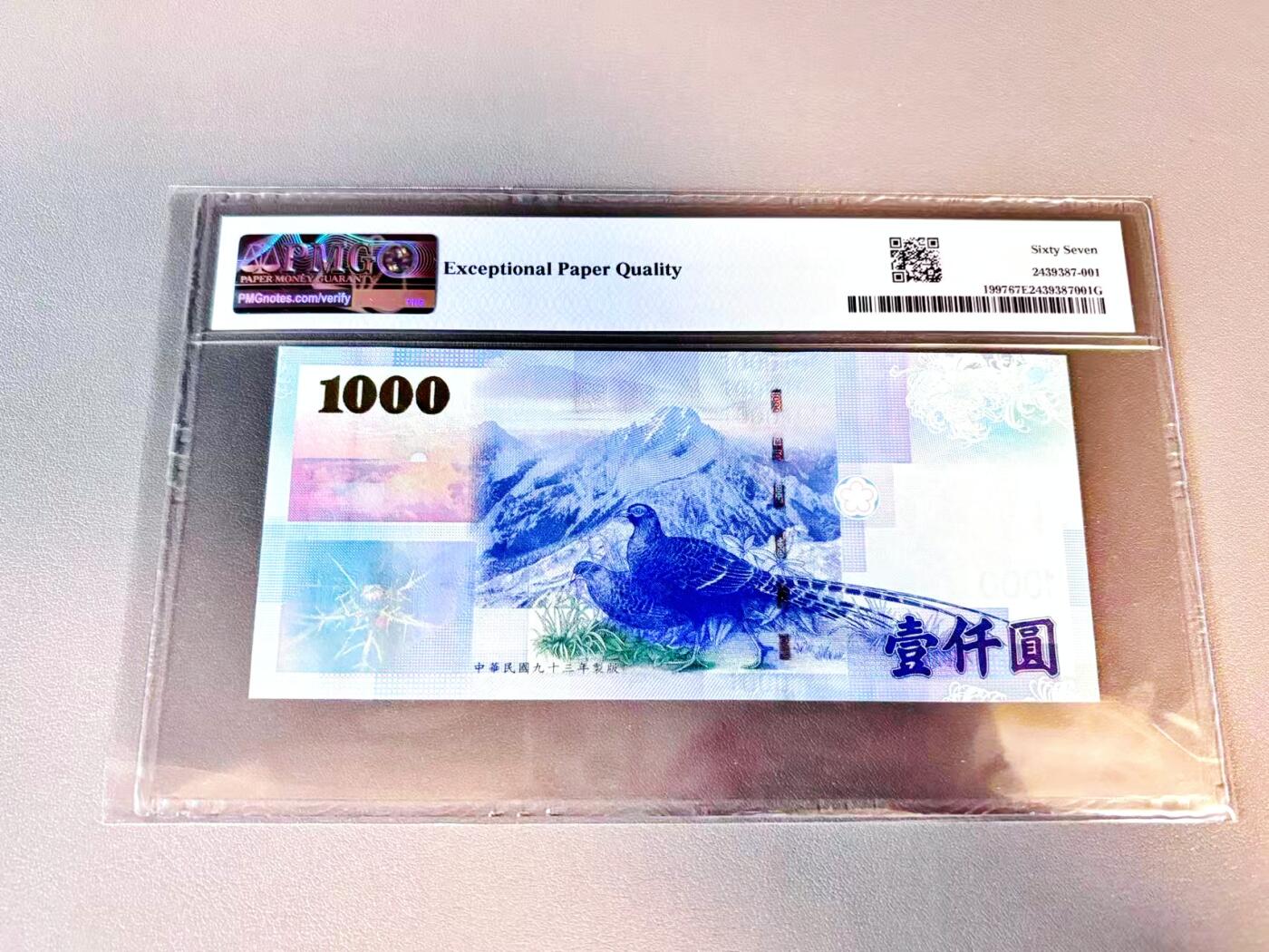 【Blue Auction】世界纸币精拍第812期——18级TOP拍卖/信誉/品质/专业/高效💫 【8号极小号】中国台湾 2004年1000元 PMG67EPQ 