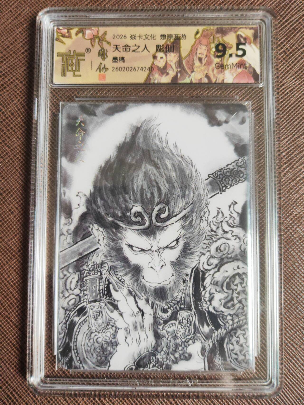 第113期阳大大卡牌拍卖第113期（持续收拍品，周五晚上九点截拍，进群福利早知道） 【9.5分】焱卡文化 燎原西游 彫仙 天命之人 墨稿240