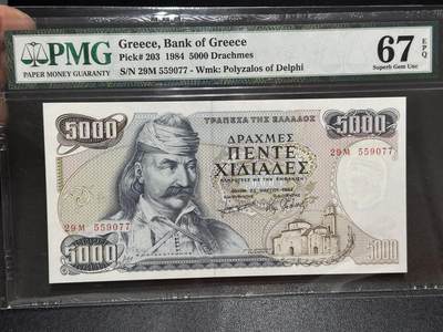《外钞收藏家》第六百二十九期（精品场）（长期征集拍品、欢迎藏友们联系合作） 1984年希腊5000 PMG67