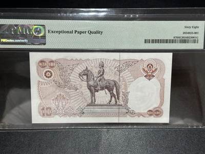 《外钞收藏家》第六百二十九期（精品场）（长期征集拍品、欢迎藏友们联系合作） 1980年泰国10泰铢 PMG68 靓号