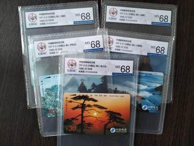 奇珍异宝评级卡（4月21日晚21:30结拍） - 公博68分大连号精品黄山---光版